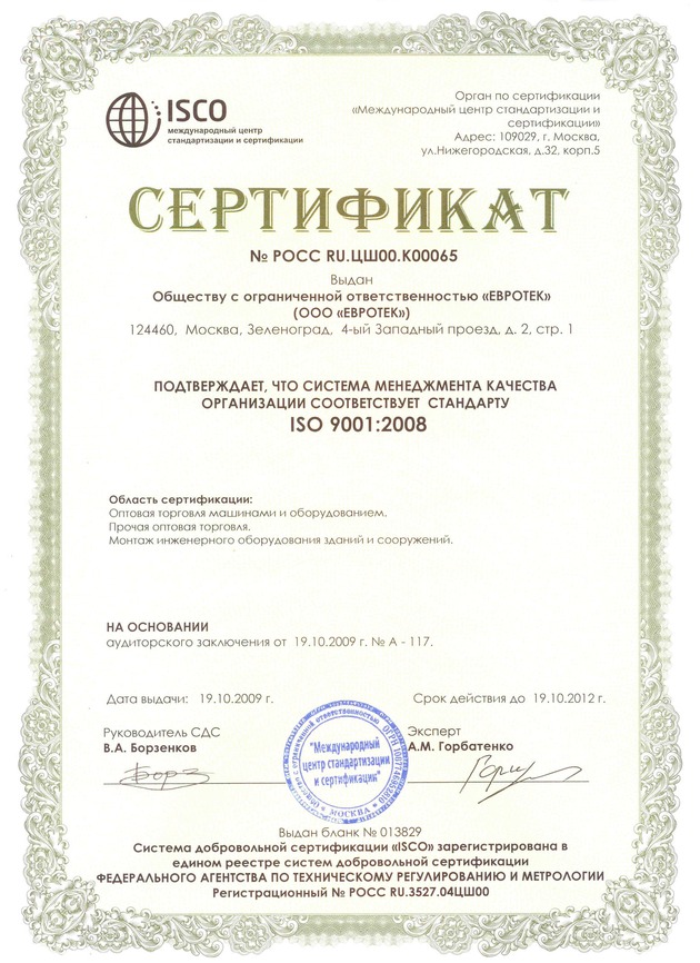 Сертификат. Сертификат образец. Сертификат по ИСО. Пример сертификата ISO.